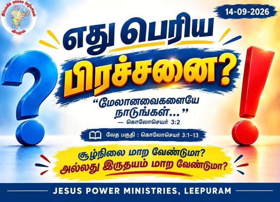 எது பெரிய பிரச்சனை?