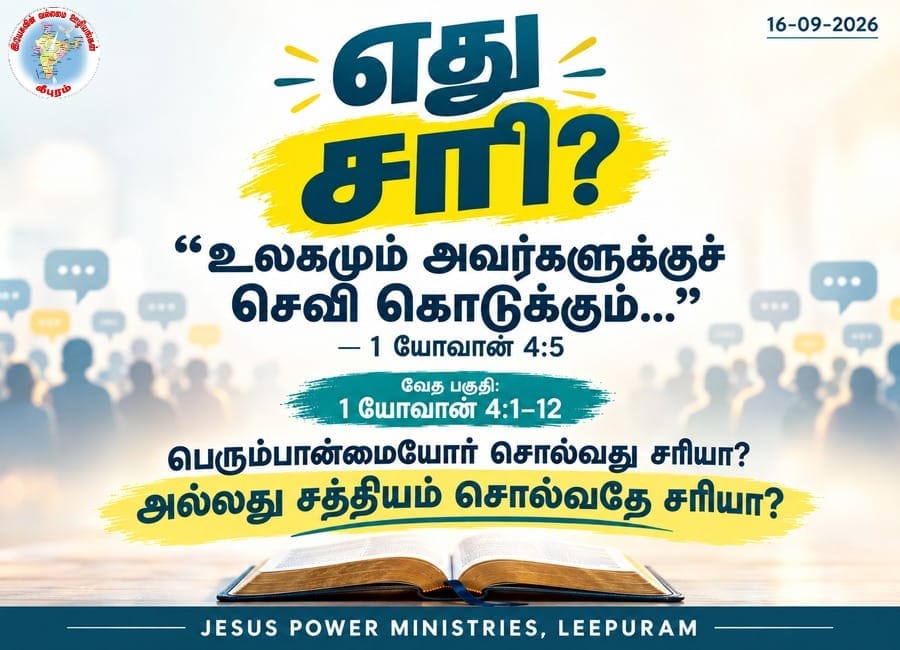 எது சரி?