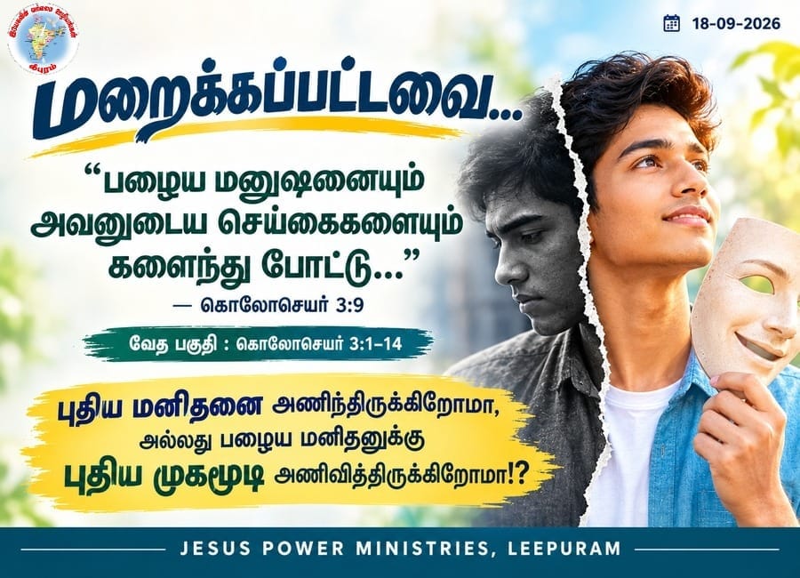 மறைக்கப்பட்டவை.....