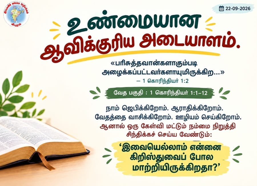உண்மையான ஆவிக்குரிய அடையாளம்