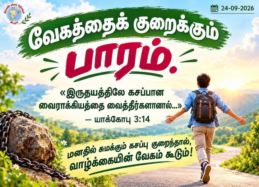 வேகத்தைக் குறைக்கும் பாரம்