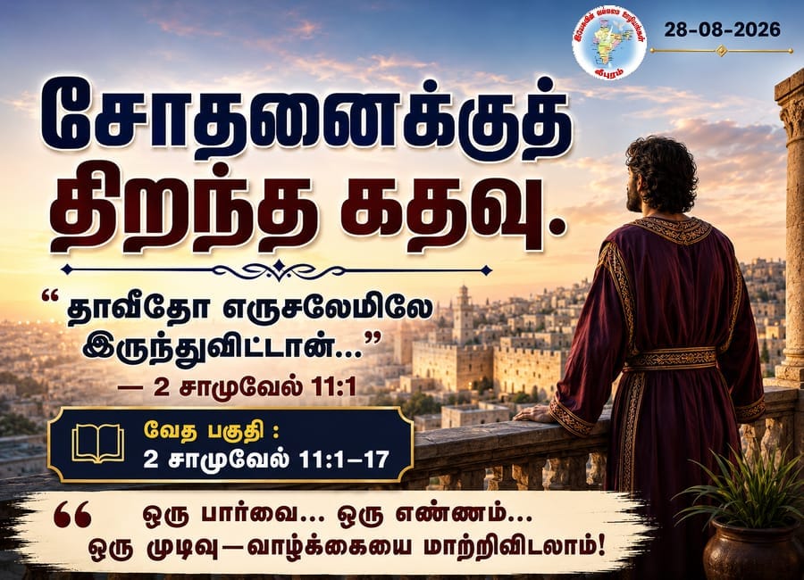 “சோதனைக்குத் திறந்த கதவு”